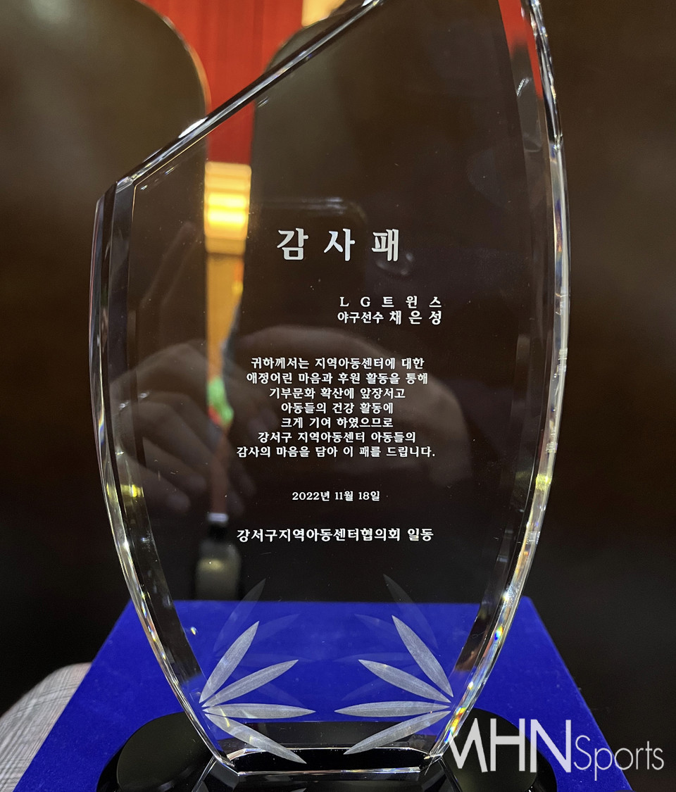 한화 채은성, 강서 아동협의회 감사패 수상…아이들 도울 수 있어 영광