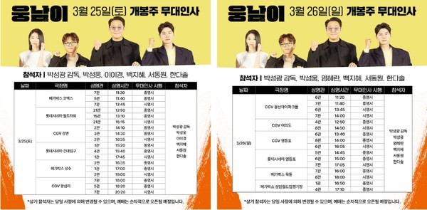 박성웅-이이경-염혜란-박성광 등 웅남이 개봉주 무대인사 확정