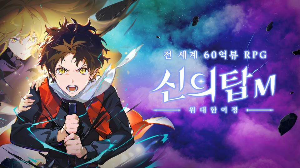 실패?성공? 60억뷰 웹툰 신의탑, 관련 IP 게임들은 어땠나?