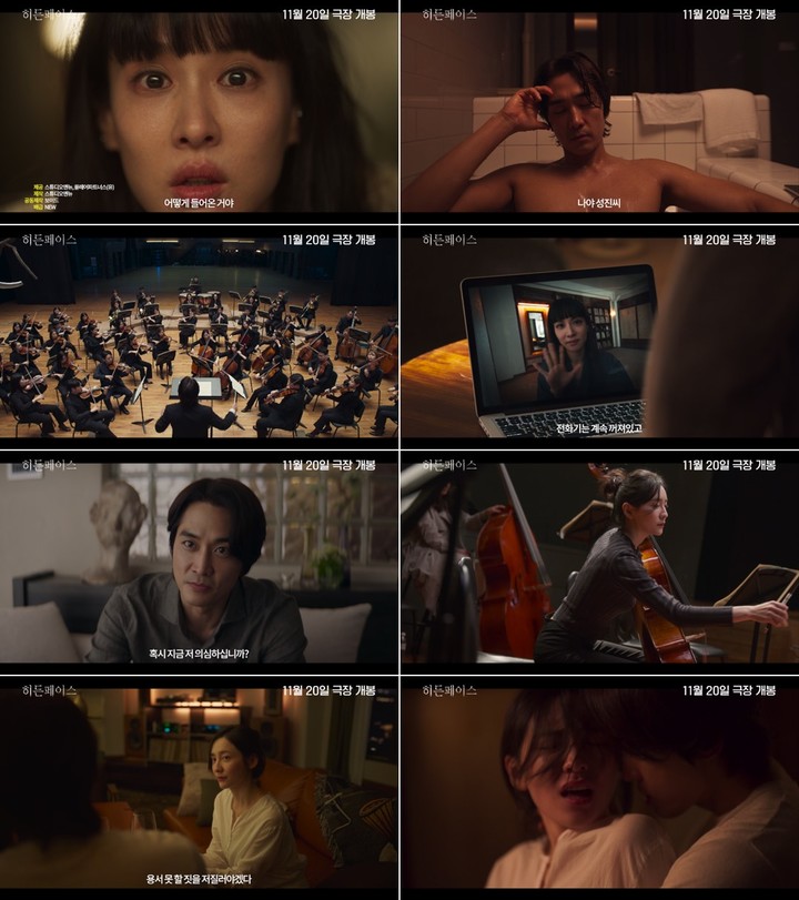 송승헌-박지현 밀회, 지켜보는 조여정...히든 페이스 11월 개봉일 확정