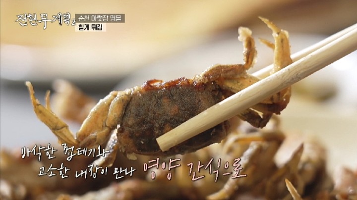 전현무, 짱뚱어 보며 '키우고 싶다'더니... 한 입 맛보고 바로 배신? (전현무계획2)