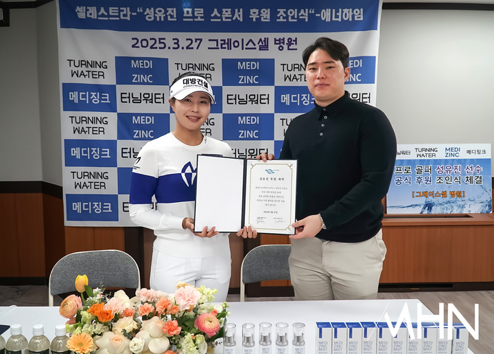 [mhn포토] 성유진, 2025 셀레스트라 후원 받아요