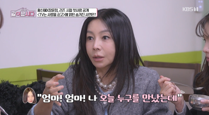 황신혜X장윤정, 고현정·김희애와 '미모 전쟁' 시절 소환 ('같이 삽시다')