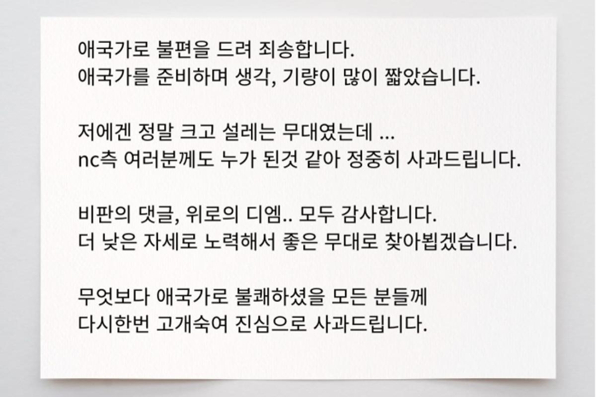 애국가에 꺾기+기교…? 엄지영, 입장 발표 