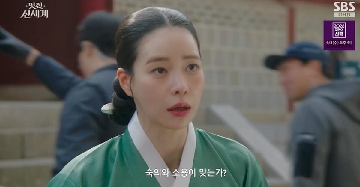 '멋진 신세계' 임지연, 사극 촬영 중 '역사 고증' 엉망에 항의...