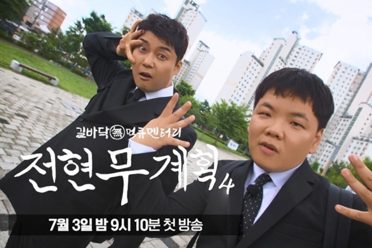 먹큐멘터리라는 새로운 장르의 개척자