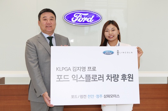 KLPGA 김지영, 수입차 포드 삼화모터스와 후원 계약