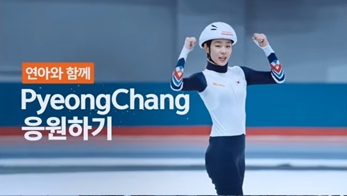 김연아 출연 SKT 광고, 평창올림픽 ‘앰부시 마케팅’ 판정