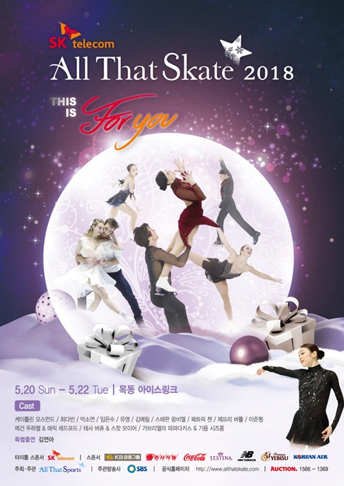 포르테 디 콰트로포레스텔라, 김연아 아이스쇼 선다 포르테 디 콰트로포레스텔라, 김연아 아이스쇼 선다