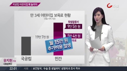[뉴스쇼 판] “국·공립 어린이집 비율 늘려야”