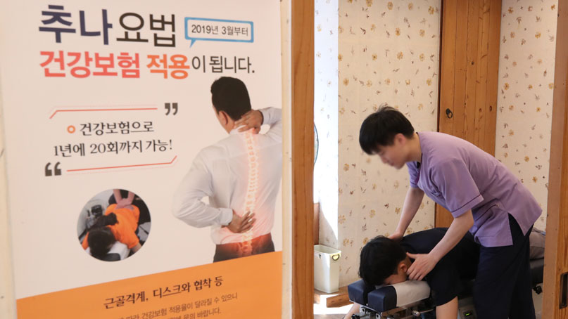 추나요법, 내달부터 건강보험 적용…1~3만원 본인 부담