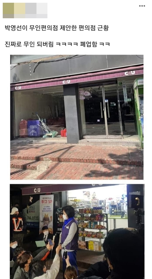 박영선 무인상점 논란 편의점 폐업…임대차 만료로 문 닫은 것