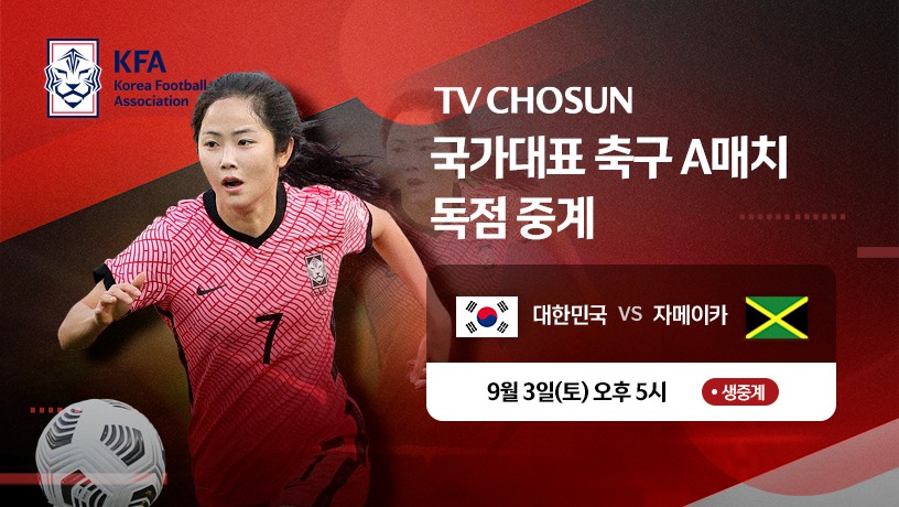 여자축구대표팀, 내일 자메이카와 평가전…