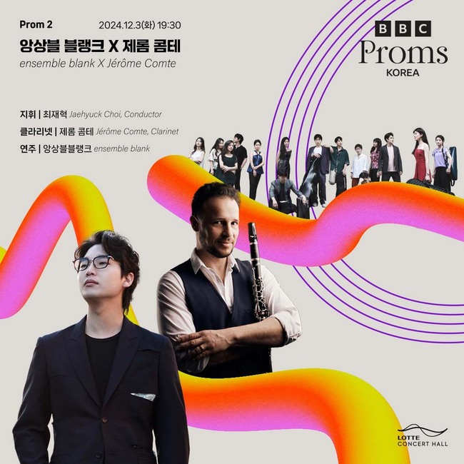 지휘자 최재혁 ‘앙상블블랭크’의 BBC 프롬스 무대