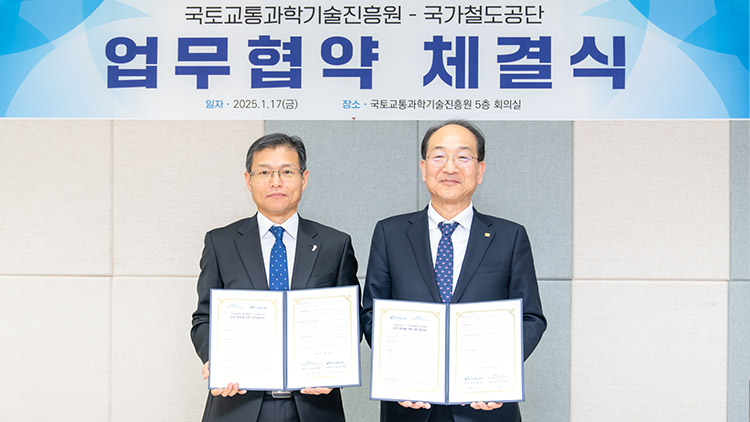 국토교통과학기술진흥원-국가철도공단 업무협약 체결…철도 산업 발전을 위해 협조