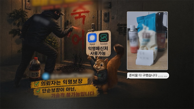 대문 래커칠하고 간장 뿌린 남성 구속 기로…'사적 보복 대행업체' 연루 추정