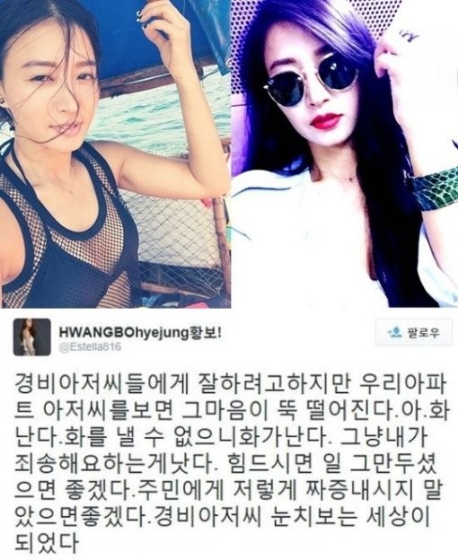 황보, 아파트 경비원에 불만글 “차라리 그만둬라…화가 난다” 논란