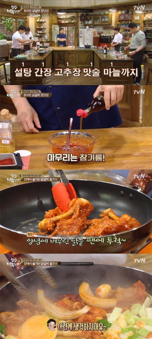 ‘이번엔 백종원 닭갈비다’, 특급 양념장 비밀은 바로…