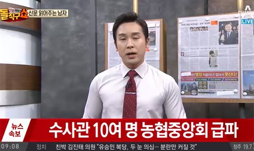 [속보]검찰, 농협중앙회 11층 회장실 압수수색