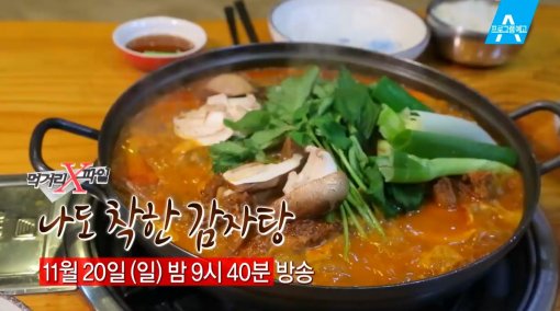도전! ‘2016 착한 감자탕’을 찾아라!