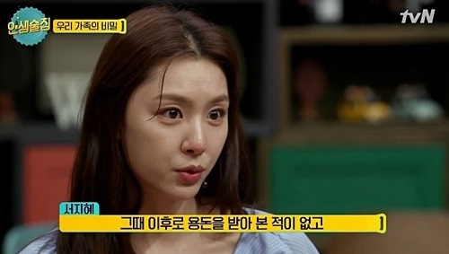 서지혜, 가정사 털어놔…“돈 벌고 싶어 실업계”
