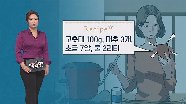 [팩트맨]“고춧대 차가 코로나19에 특효”? 주장, 사실일까?