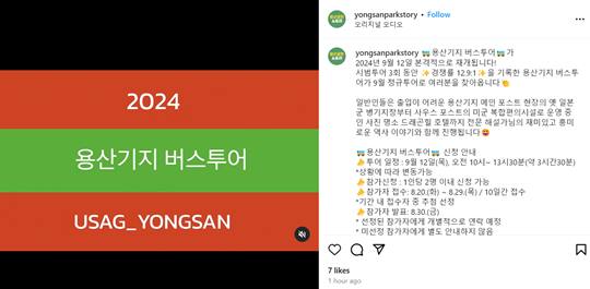서울 용산기지 버스투어, 9월 12일부터 재개