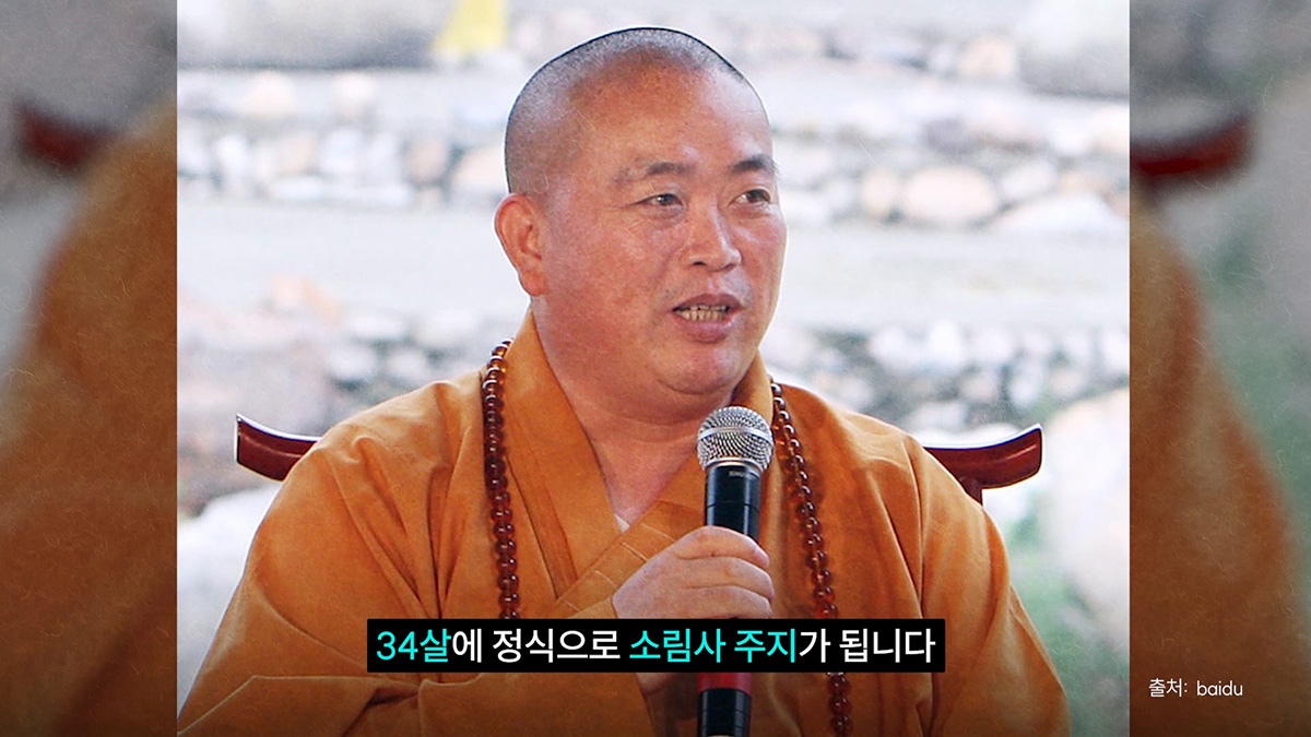 횡령, 내연녀, 그리고 사생아까지?! 소림사 주지스님의 실체와 중국 소림사의 추락 [특파원 토크, 특톡]