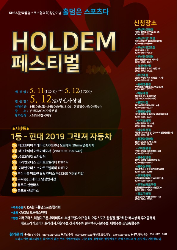 한국홀덤스포츠협의회, 창립기념 HOLDEM 페스티벌 개최