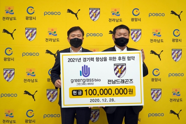 경기력-지구력 향상 주력 전남, 그린그래스 바이오와 업무 협약 체결