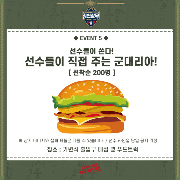 상무 선수가 직접 주는 군대리아 어떤 맛? 특별 유니폼에 건빵 증정도!