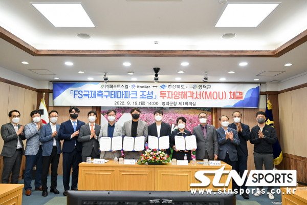 경북 영덕, FS국제축구테마파크 조성... 경북·퍼스트스킬·풋볼러 업무협약