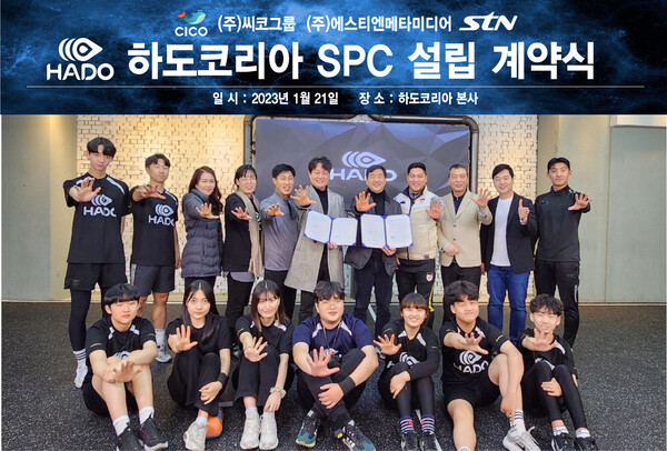 미래 스포츠의 등장 AR 스포츠 HADO, STN과 특수목적법인(SPC) 설립 협약