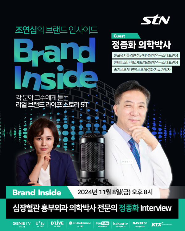 정종화 박사, STN스포츠 방송 조연심의 브랜드 인사이드 출연