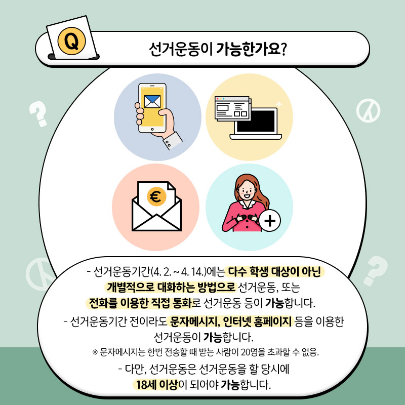 선거권 연령 하향으로 학교 안 여러분도 선거에 참여할 수 있어요!