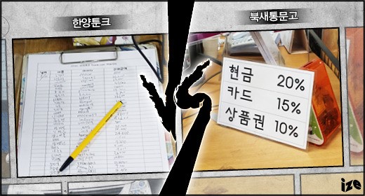 한양툰크 vs 북새통문고, 홍대에서 만화를 팝니다