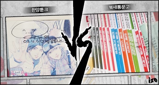 한양툰크 vs 북새통문고, 홍대에서 만화를 팝니다