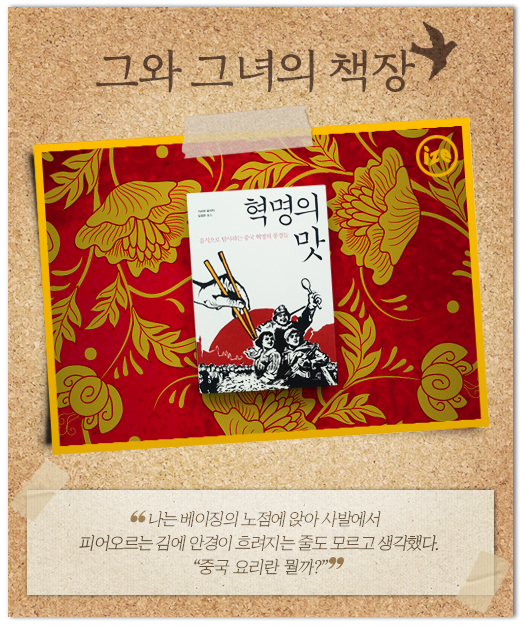 [혁명의 맛], 시대가 음식을 만든다
