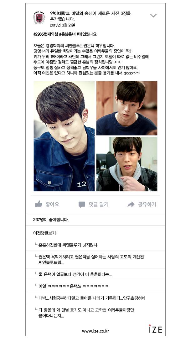 [치즈 인 더 트랩]│② 연이대학교 비밀의 숲에 오신 걸 환영합니다