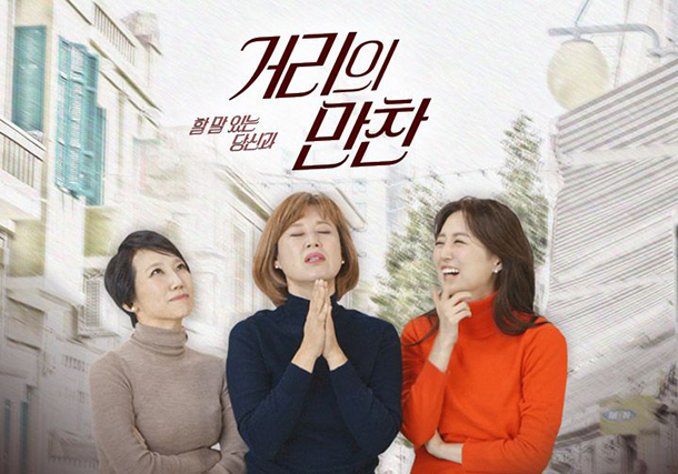 ‘거리의 만찬’, 공영방송의 새로운 시선