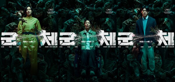 연상호 신작 '군체', 6인 6색 캐릭터 포스터 공개