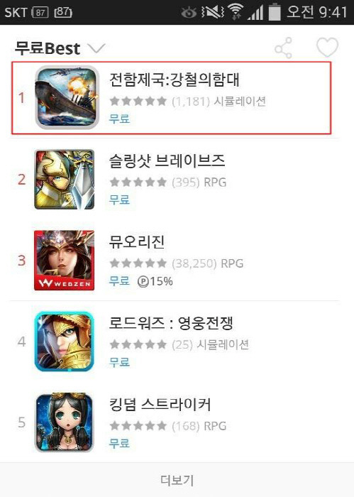 신생퍼블리셔 게임펍 전함제국,  원스토어 무료게임 1위