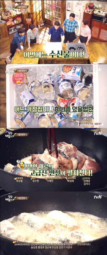 집밥백선생, 다음요리는 생선 통조림! 만만한 재료의 대변신