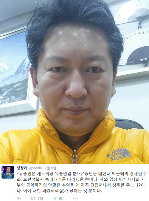 정청래 "유승민, 박근혜 흉내내기 따라했다가…"
