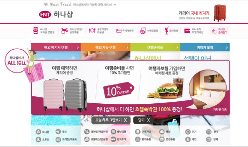 여행상품 예약에 해외특산품도 하나로 하나투어 하나샵 서비스 확대