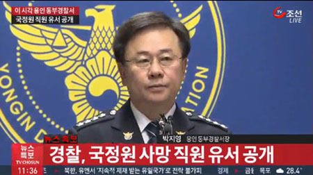 국정원직원 유서공개, 동료 