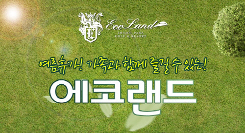 XGOLF, 가족과 함께 즐기는 제주 에코랜드1박 2일 골프패키지