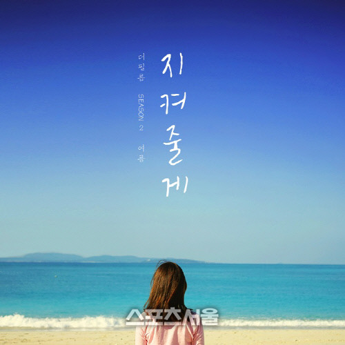 더 필름, 계절형 정규 앨범 프로젝트 3집 시즌2 여름 발매