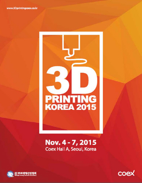 3D 프링팅의 모든 것이 한자리에.. 2015 3D 프링팅 코리아 11월 4~7일 코엑스서