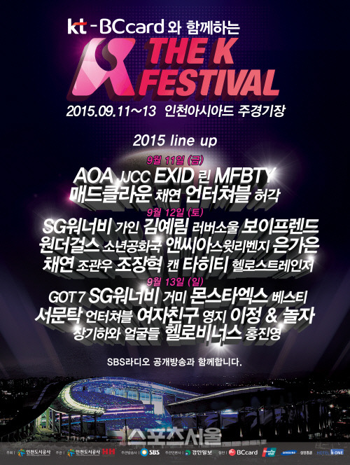더케이페스티벌 1차 라인업 발표, EXID-원더걸스-AOA 등 30여 팀 총출동